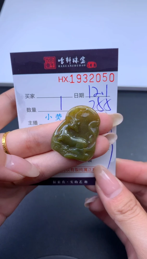 未镶嵌挂件翡翠哈轩 挂件1