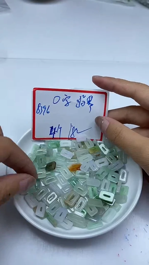 手饰翡翠未镶嵌8396翡翠O字4个18元