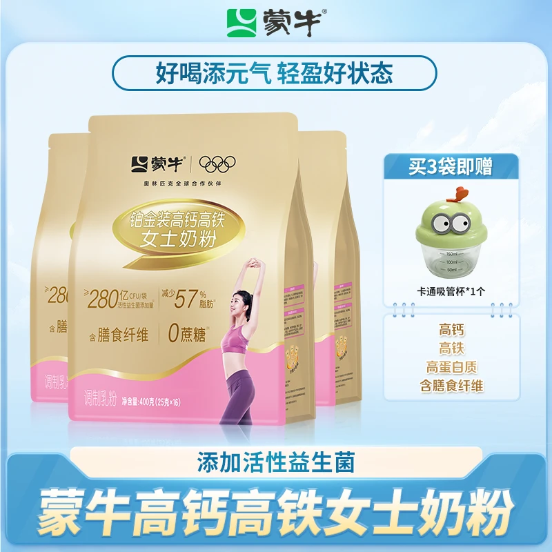 【商城推荐】蒙牛高铁高钙铂金装女士奶粉400g袋装营养早餐