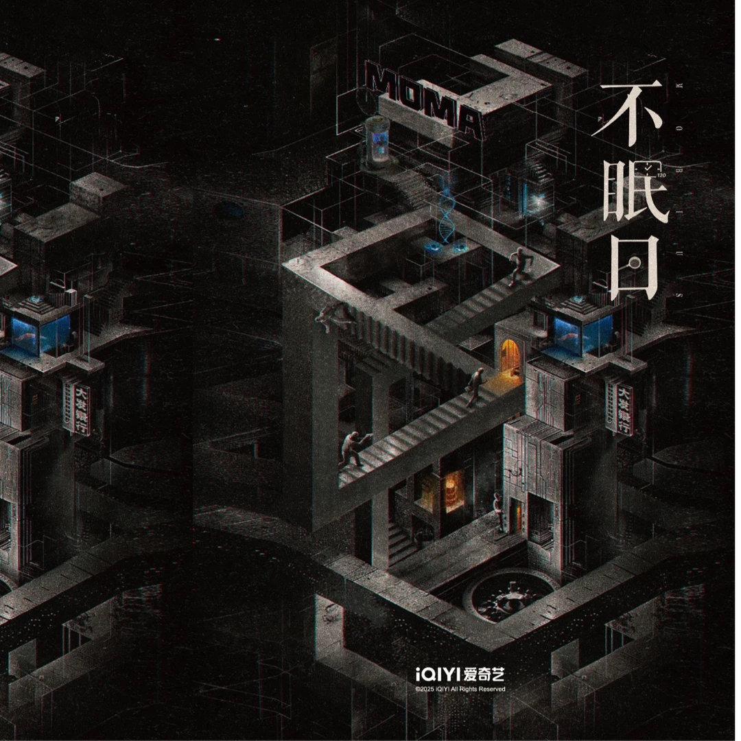 【一口炫】爱奇艺《不眠日》官方纪念收藏卡牌卡牌盲盒（代拆）