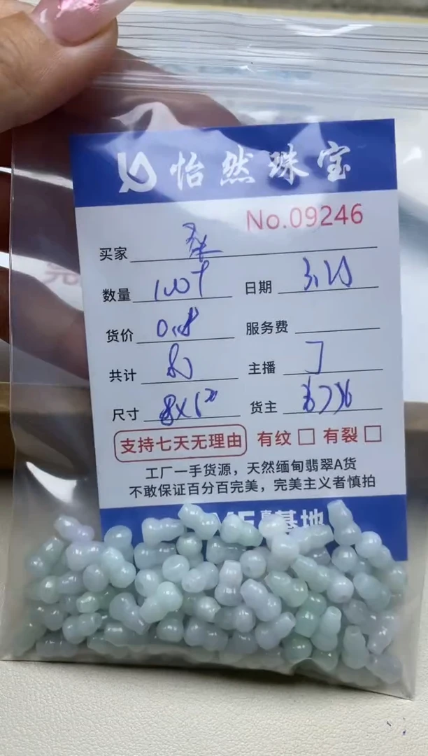 未镶嵌翡翠手串单：9246