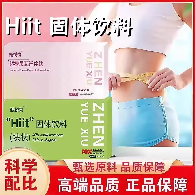甄悦秀Hiit加强版草本植物果蔬精萃片糖果压片果蔬纤体饮套餐任选