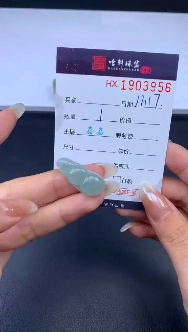 未镶嵌挂件翡翠灣****崇哈轩 挂件1