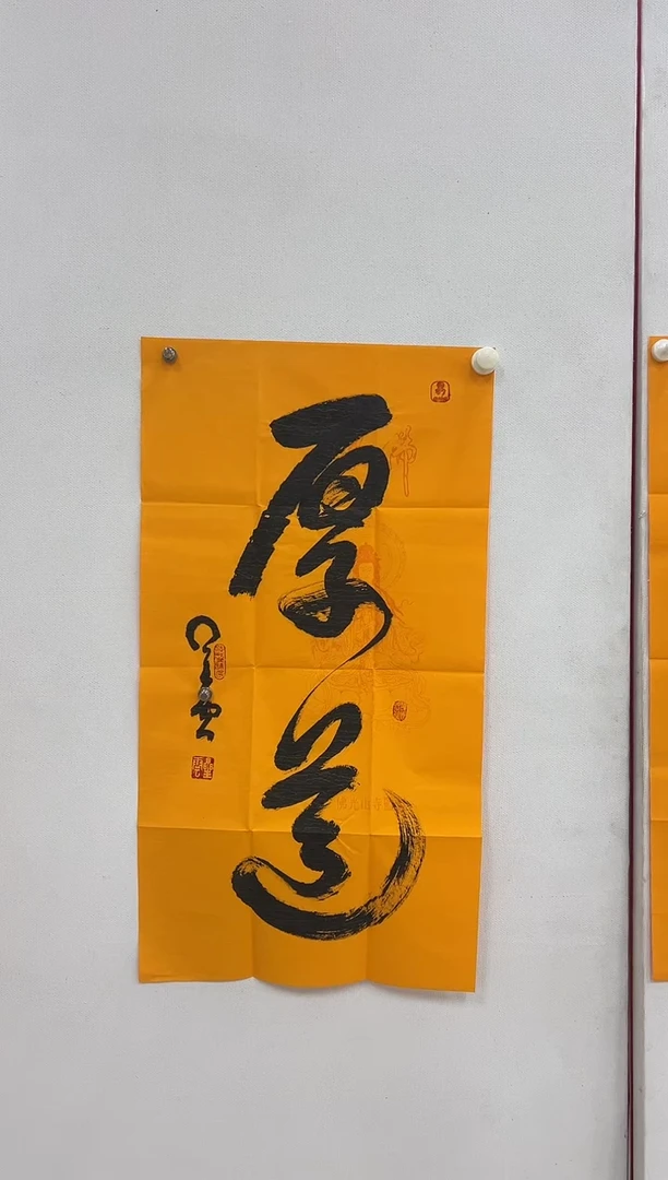 6-10-释老师4.5平尺书法作品装饰