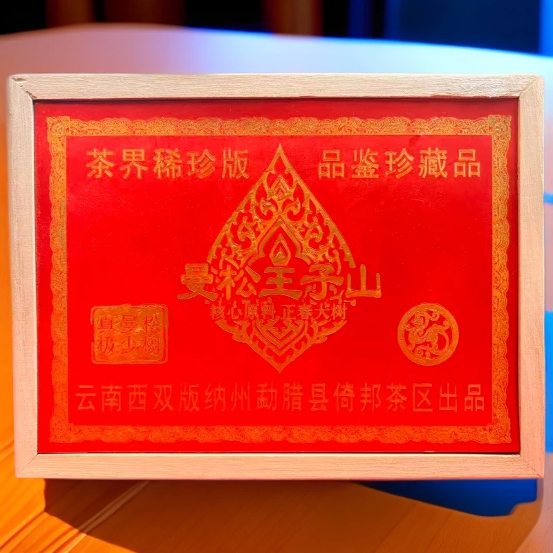 2024曼松王子山龙珠礼盒 生茶 普洱茶 350g