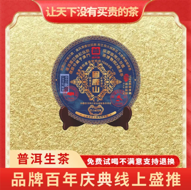 【CEO专属】普大师正宗云南-蓝金困鹿山-普洱生茶