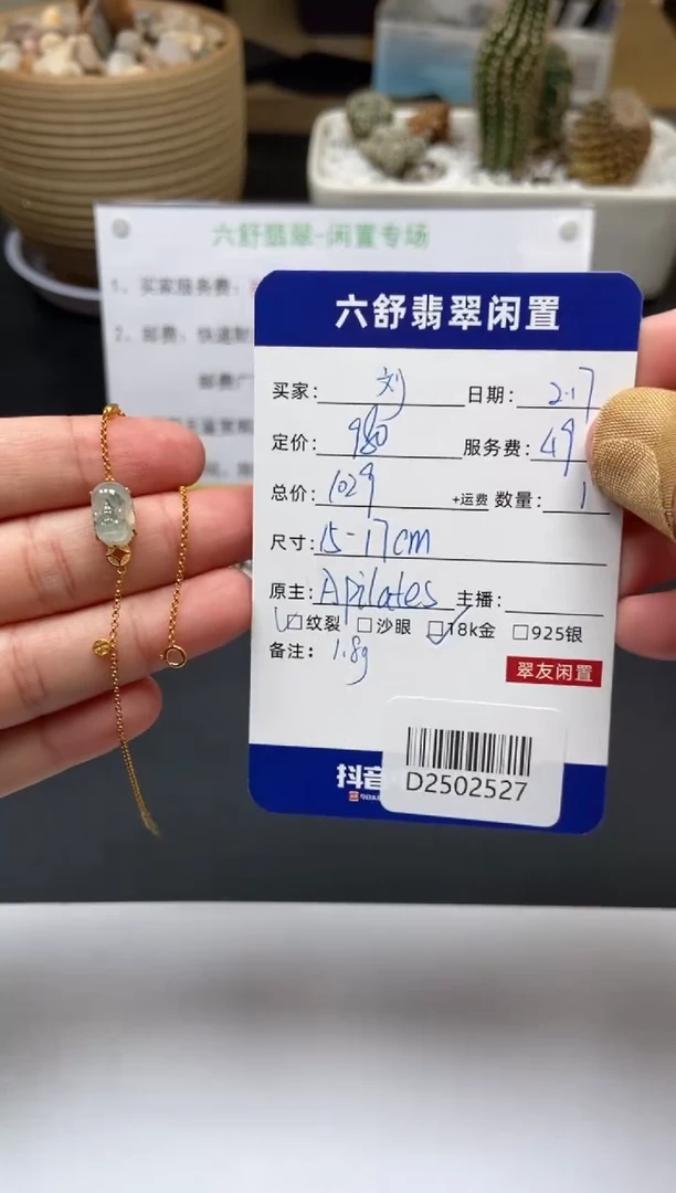 【闪购商品】翡翠手链18K金镶嵌D2502527