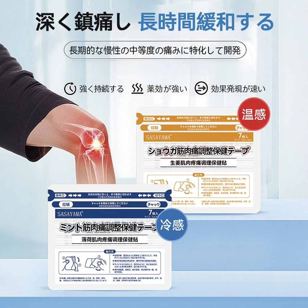 日本sasayama肌肉舒缓贴冷温双感家庭护理肩颈椎腰背膝盖调理贴
