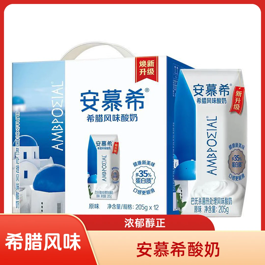 喝到2026年4-5月份【10月份】安慕希希腊风味酸奶原味205g*12盒