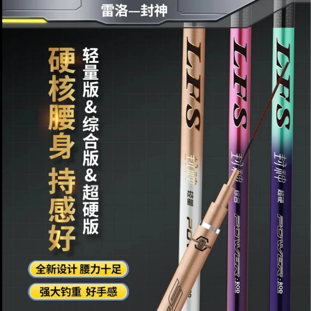 雷洛封神轻量综合高碳台钓杆超轻超硬手感舒适全水域通用