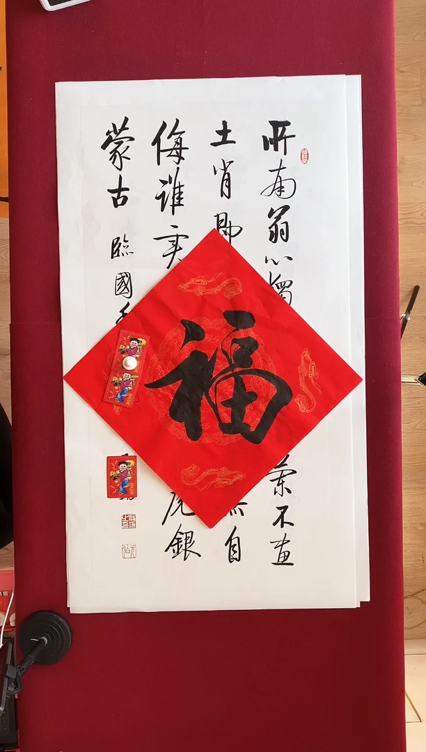 书法作品45×45斗方
