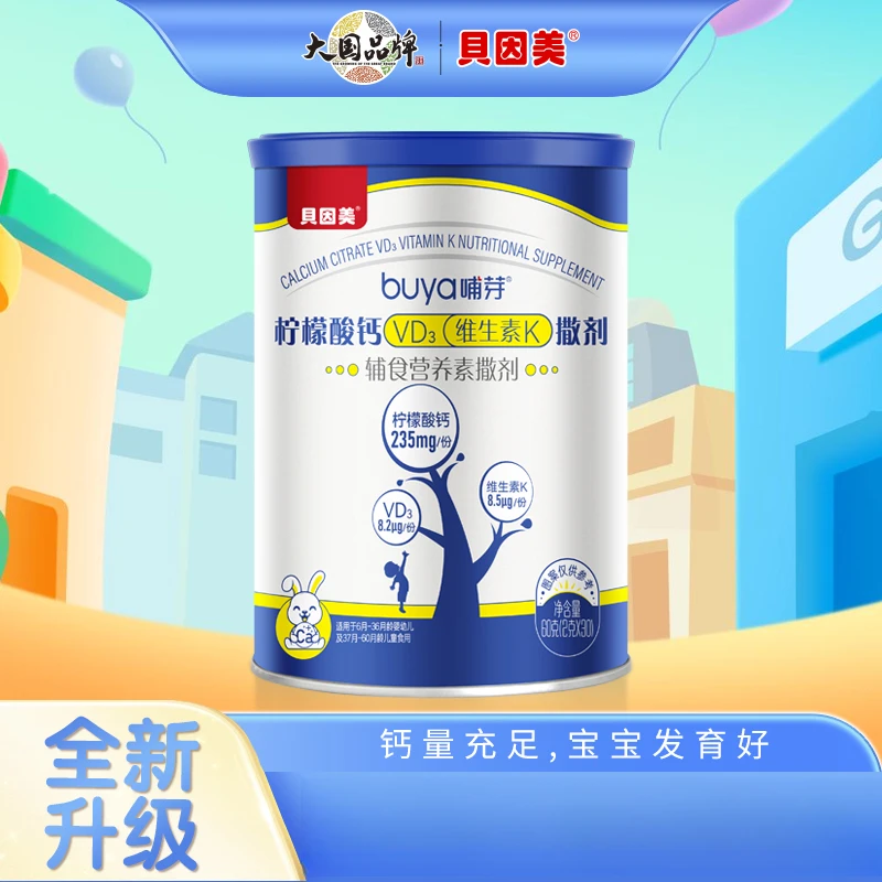 贝因美柠檬酸钙婴幼儿辅食营养素撒剂 有效期至25年9月