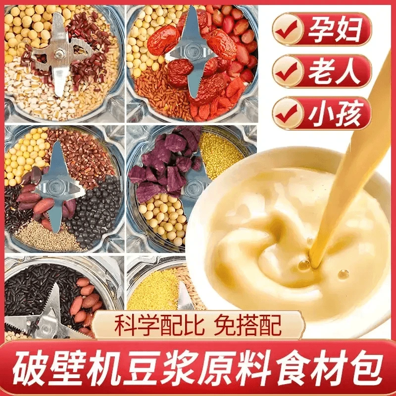 【谷香浓郁】五谷杂粮豆浆包豆浆豆子早餐杂粮米糊食材美味.