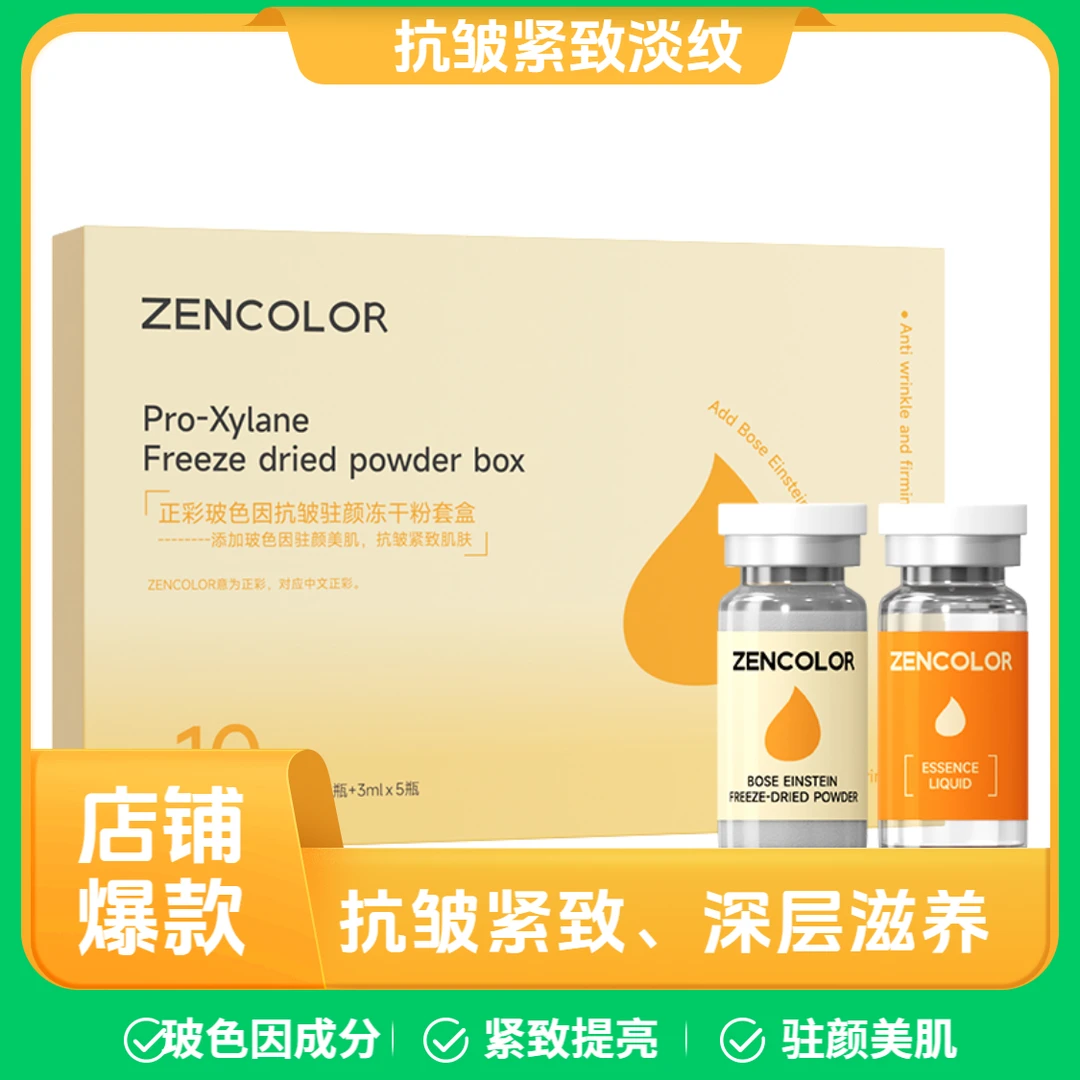 玻色因抗皱驻颜冻干粉套盒抗老化补水保湿面部护理紧致淡纹护肤