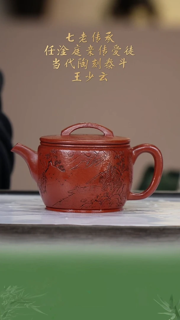 【闪购商品】紫砂茶壶王少云81-18汉瓦 大红袍200cc