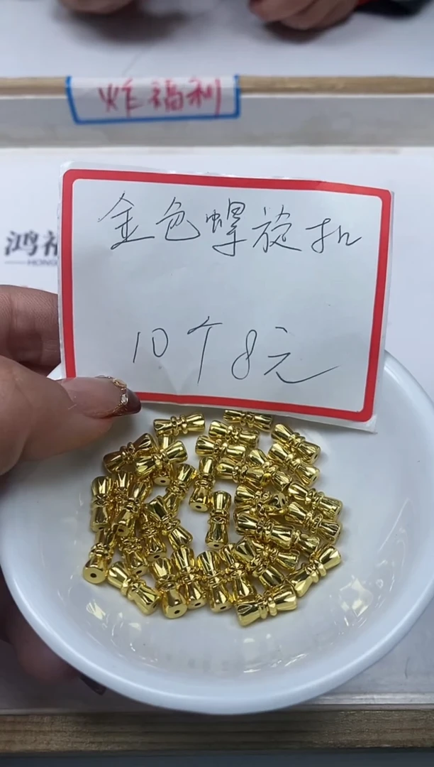 【闪购商品】玛瑙/玉髓散珠合金L146金色合琻螺旋扣10个8元