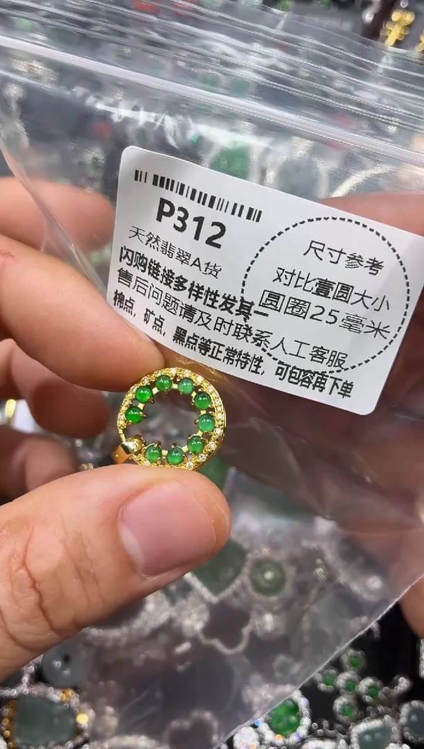 颈饰未镶嵌翡翠P312吊坠