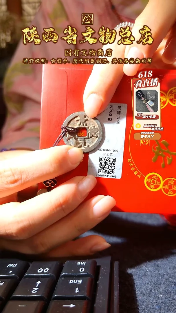 铜景德元宝/众诚评级82/陕文店