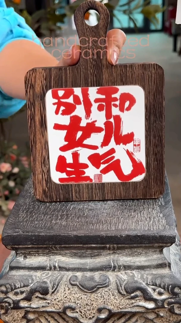 陶瓷釉上彩书法字瓷片碳化桐木茶托隔热垫