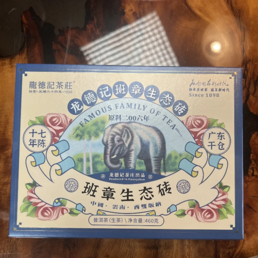 聪老板2006年龙德记班章生态砖生茶460g