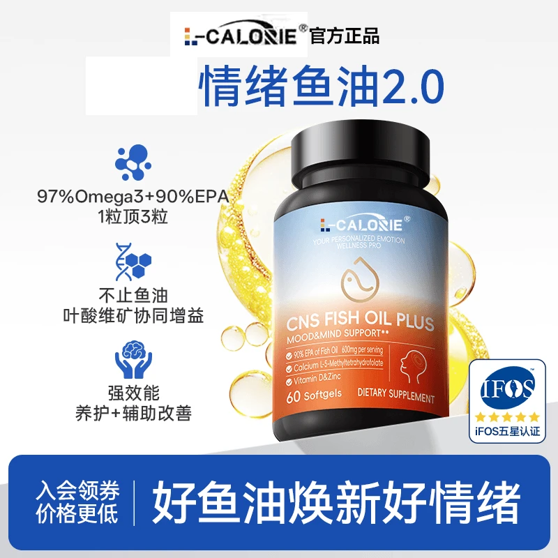【情绪管理】美国情绪鱼油97%Omega3高纯EPA营养60粒