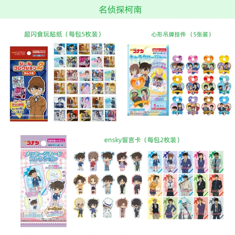 【名侦探柯南周边】心形挂件留言卡 贴纸 柯南日谷盲盒周边主播代拆