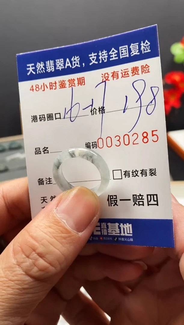 未镶嵌戒指翡翠0285