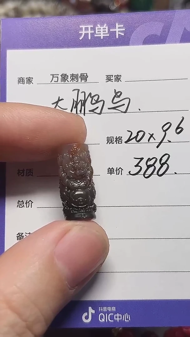 玛瑙/玉髓（覆膜）散珠大鹏造像顶珠20*9.6mm