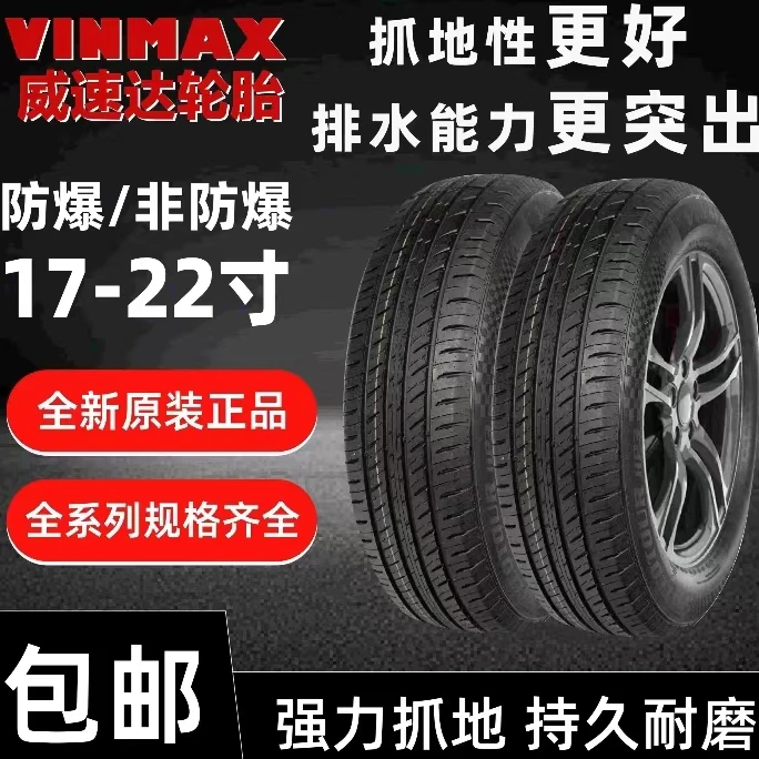 威速达轮胎17-22寸全新