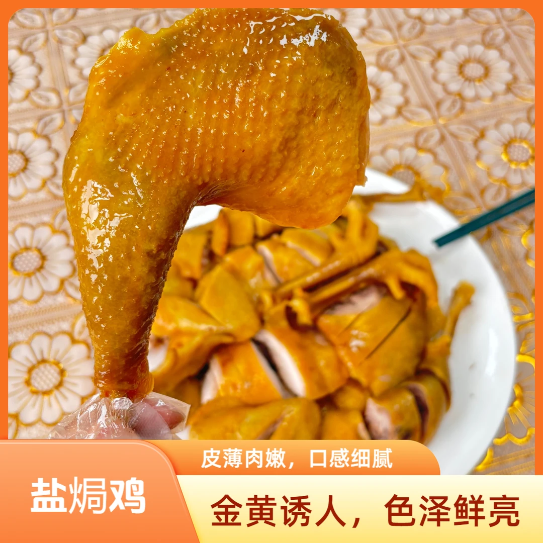 整只【正宗盐焗鸡】精选1年以上土母鸡 保重800g 顺丰包邮