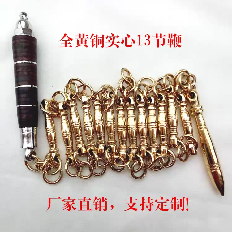 黄铜实心13节鞭武术专用成人皮把实战不锈钢圆鞭