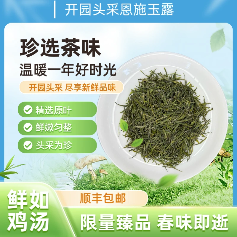 【直播间14号】明前开园头春头采恩施玉露嫩芽蒸青绿茶嫩芽高山富硒