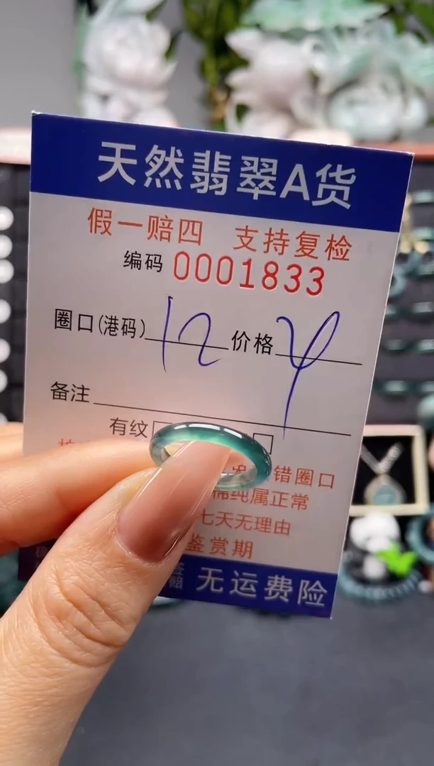 未镶嵌戒指翡翠12*1833