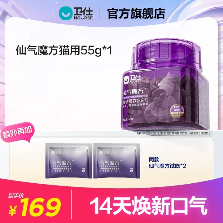 【卫仕仙气魔方系列】犬猫口气清新冻干营养品健康科学毛孩子好物KG