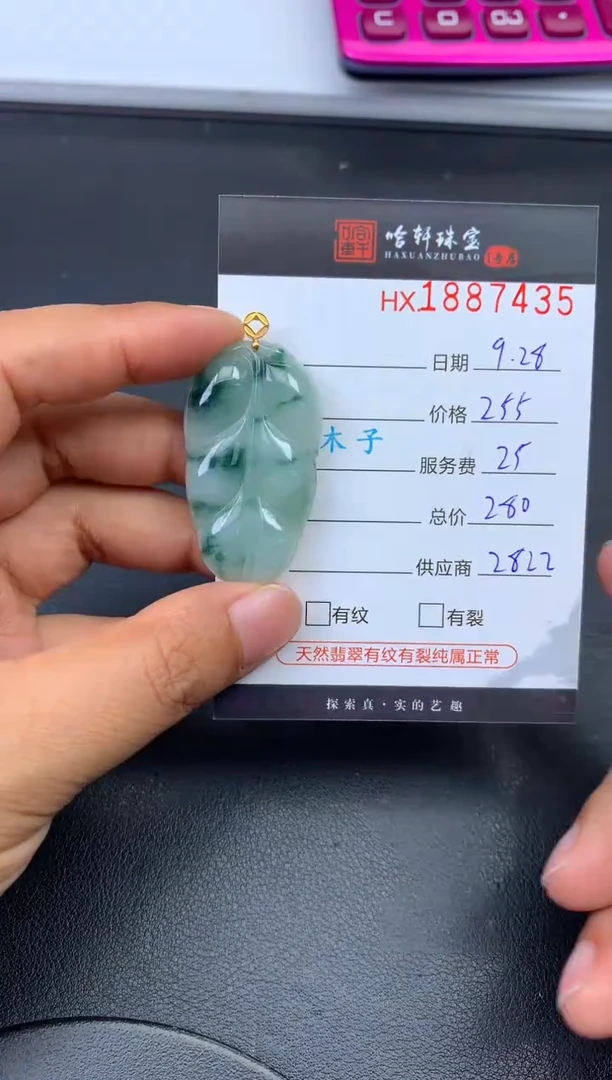 未镶嵌挂件翡翠哈轩 挂件1