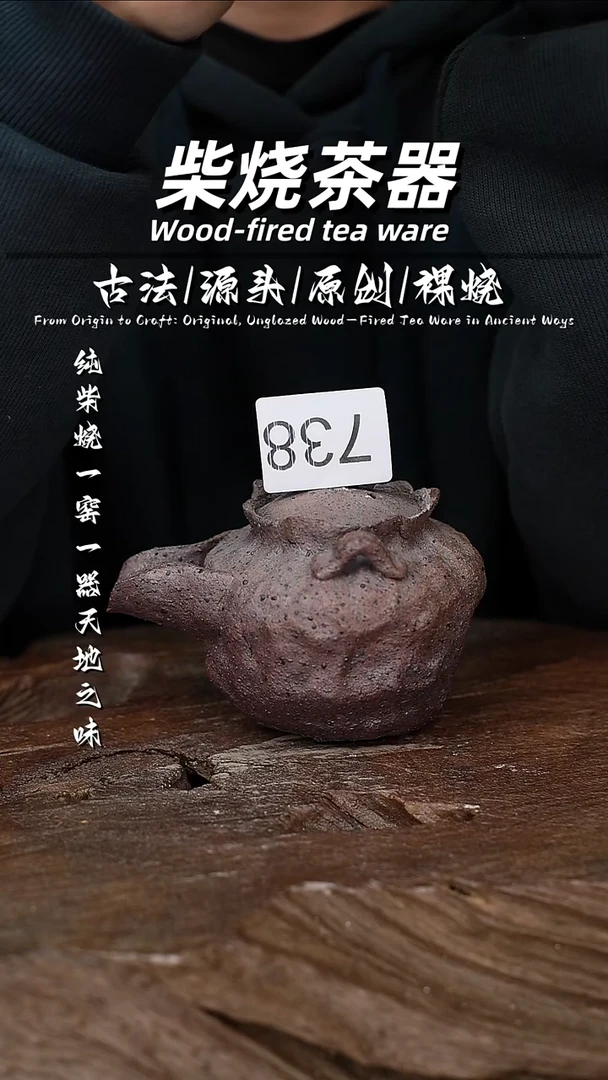 泥舍柴烧精品茶器