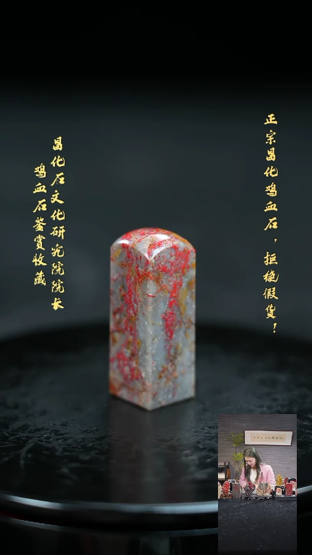 【闪购商品】昌化鸡血石220450000000000