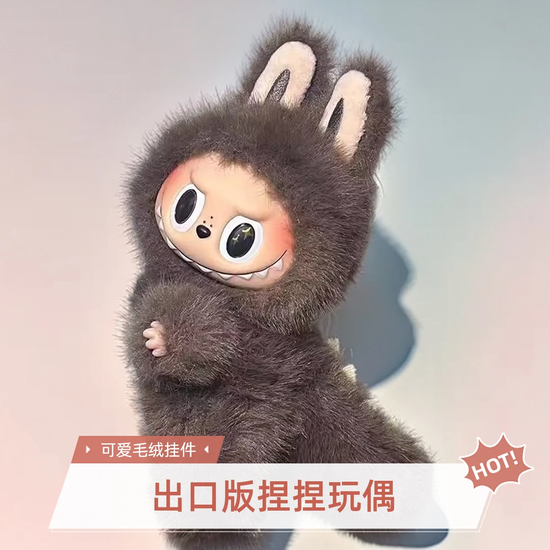 出口版 拉布bu【收藏款系列】捏捏玩具潮玩毛绒公仔挂件