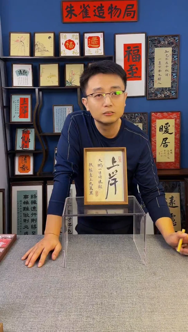 书法【 上岸 】原创手写装饰摆台