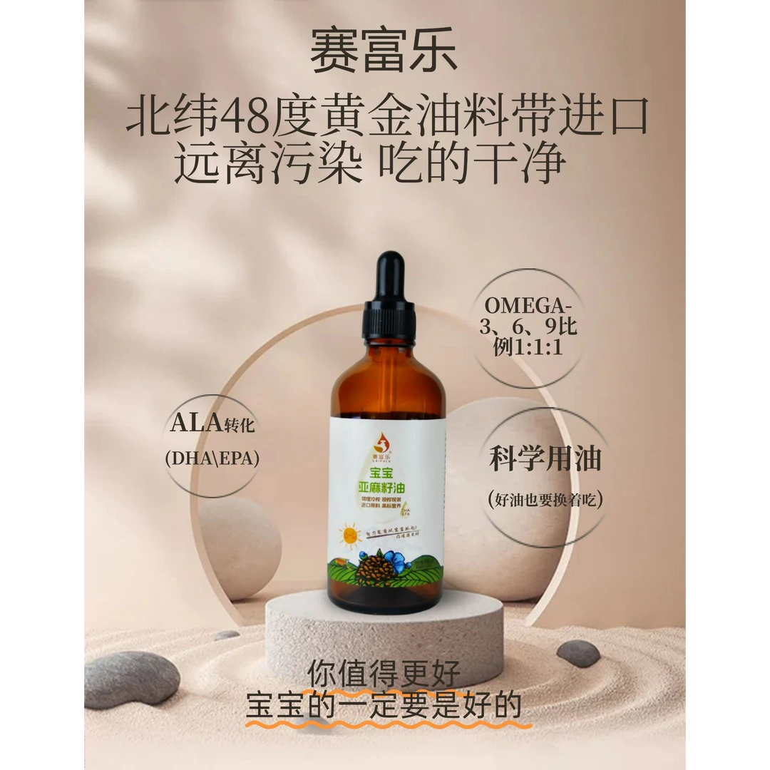 新疆特色宝宝油亚麻籽油冷榨进口原料6个月补充婴儿
