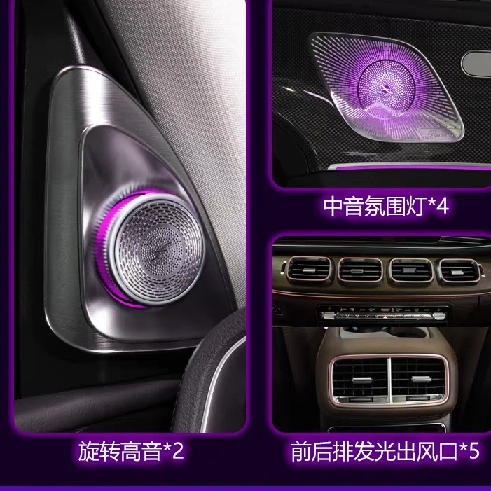奔驰GLE/GLS旋转高音发光盖板发光出风口天窗氛围灯