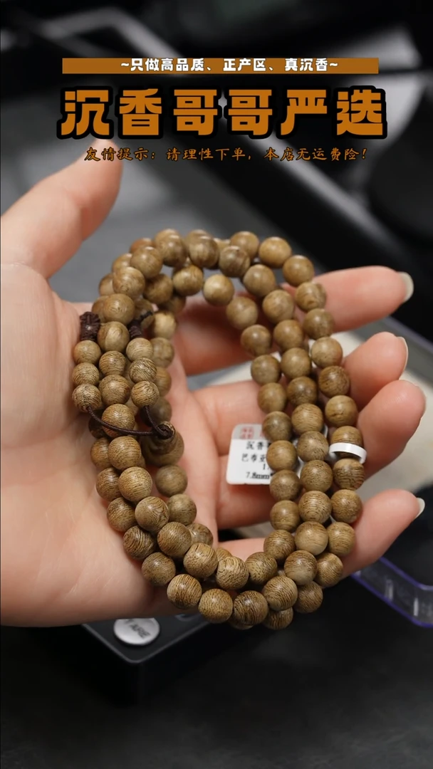 沉香沉香碎屑巴布亚高山土沉/7.8mm/17g