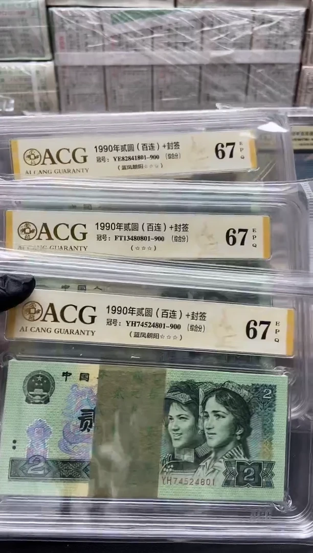 1990年贰元尾801带封签爱藏67单刀包邮