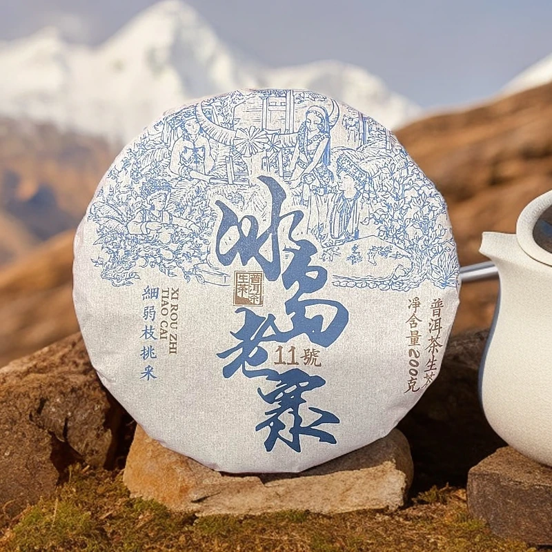 2024冰岛老寨11号 细弱枝挑采 生津持久茶汤细腻绵滑 普洱茶 生茶