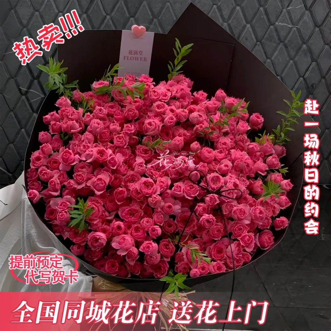 草莓味的秋天【苏菲宝贝多头玫瑰花束】生日仪式感送爱人闺蜜鲜花直播间现场直播卖花同城配送小时达