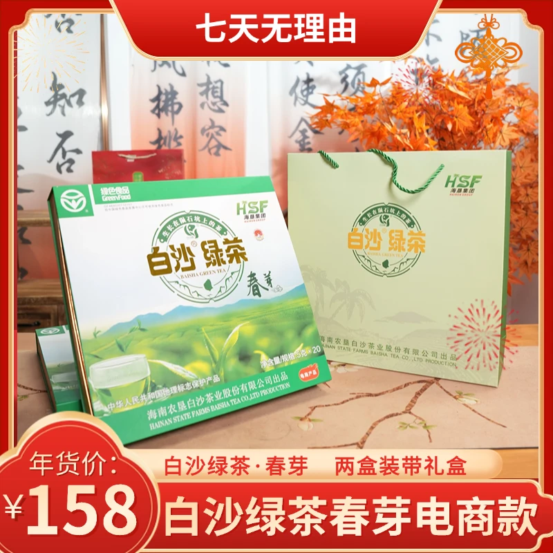 海南白沙绿茶2025年 头春茶礼盒装 5g*20 新茶春芽鲜爽回甘