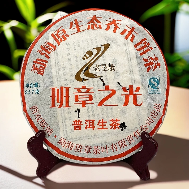 2007年老曼峨茶叶班章之光普洱茶生茶 357克饼茶