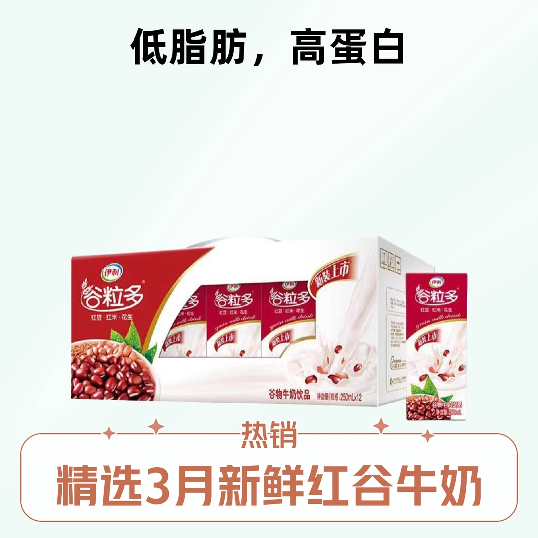 (3月产）谷粒多（红谷）牛奶苗条礼盒装250ml*12瓶早餐必备营养奶