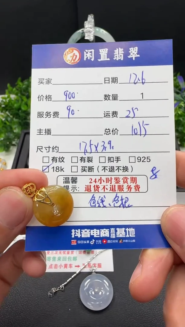 颈饰18K金镶嵌翡翠吊坠