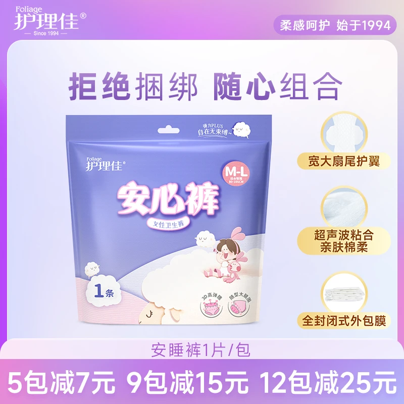 【经期好物】护理佳安睡裤3D安心裤夜安裤生理期专用卫生裤z薄款